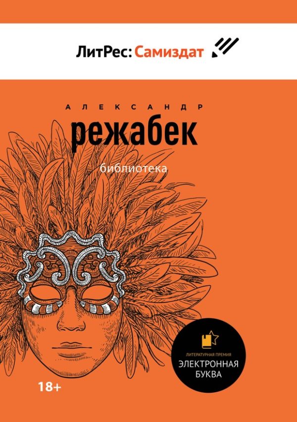 Обложка книги «Библиотека. Повести»