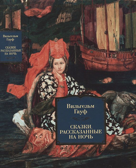 Обложка книги «Сказки, рассказанные на ночь»