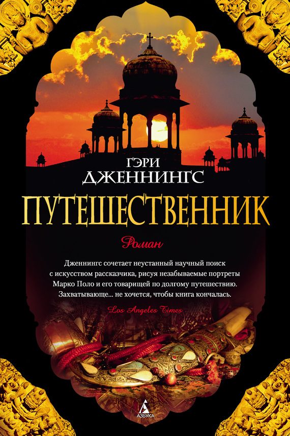 Обложка книги «Путешественник»