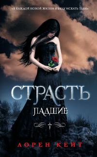 Обложка книги «Страсть»