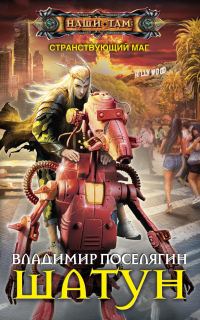 Обложка книги «Шатун»