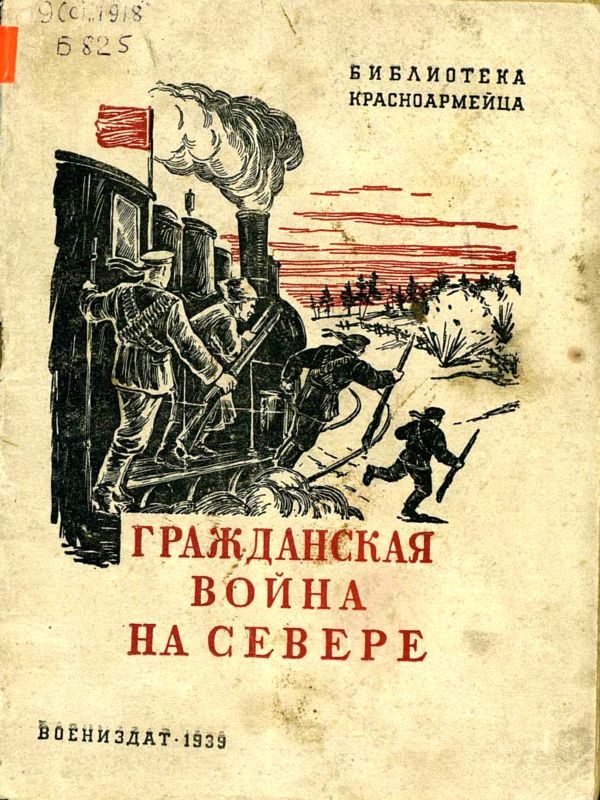 Обложка книги «Гражданская война на Севере»