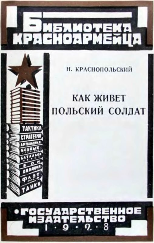 Обложка книги «Как живет польский солдат»