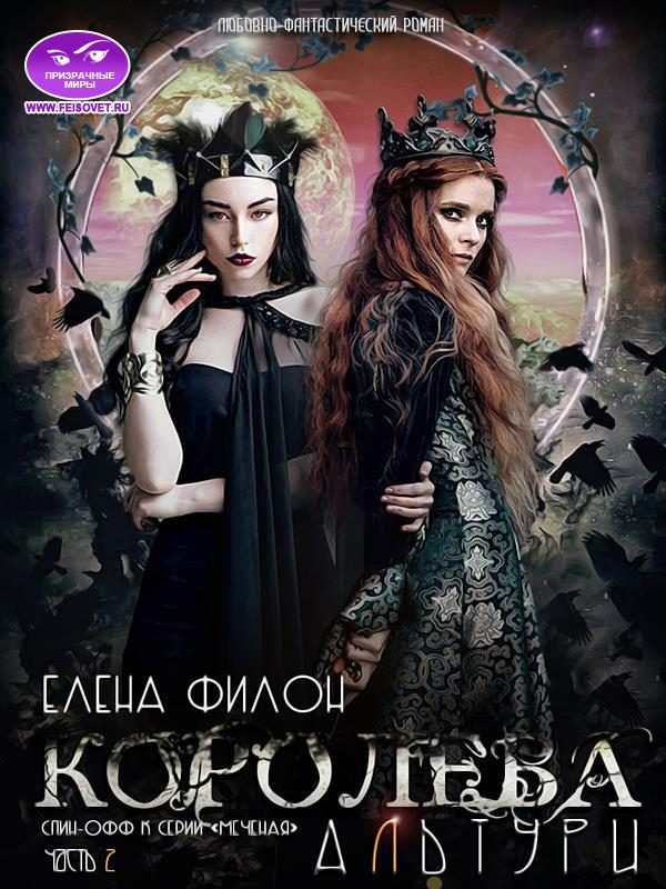 Обложка книги «Королева Альтури»