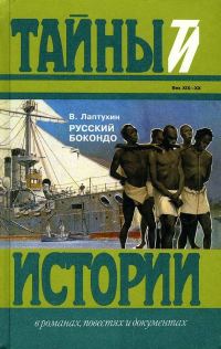 Обложка книги «Русский Бокондо»