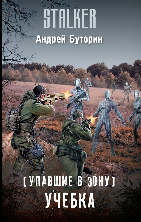 Обложка книги «Учебка»