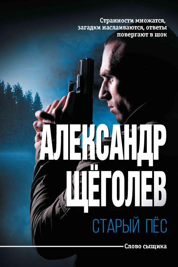 Обложка книги «Старый пёс»