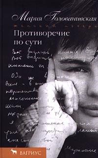 Обложка книги «Противоречие по сути»