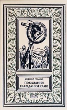 Обложка книги «Чиста Английское убийство»