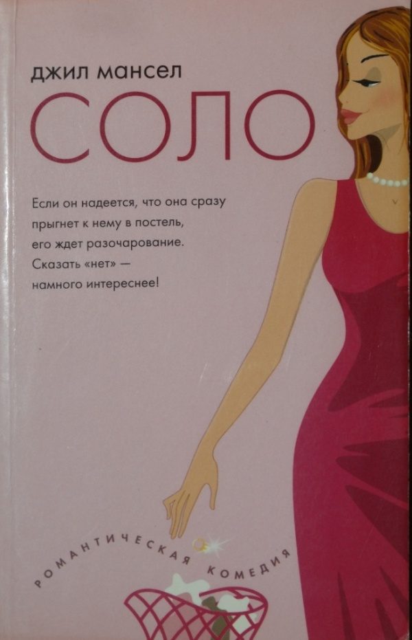 Обложка книги «Соло»