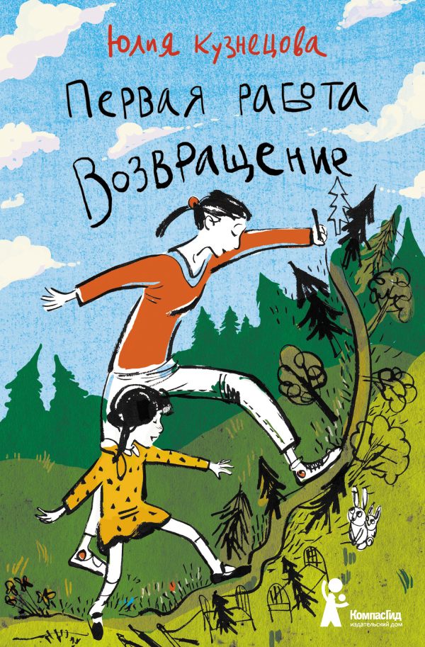 Обложка книги «Первая работа. Возвращение»