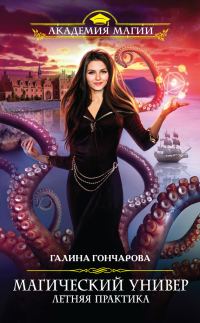 Обложка книги «Летняя практика»
