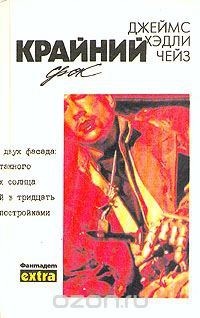 Обложка книги «Том 28. Крайний срок»
