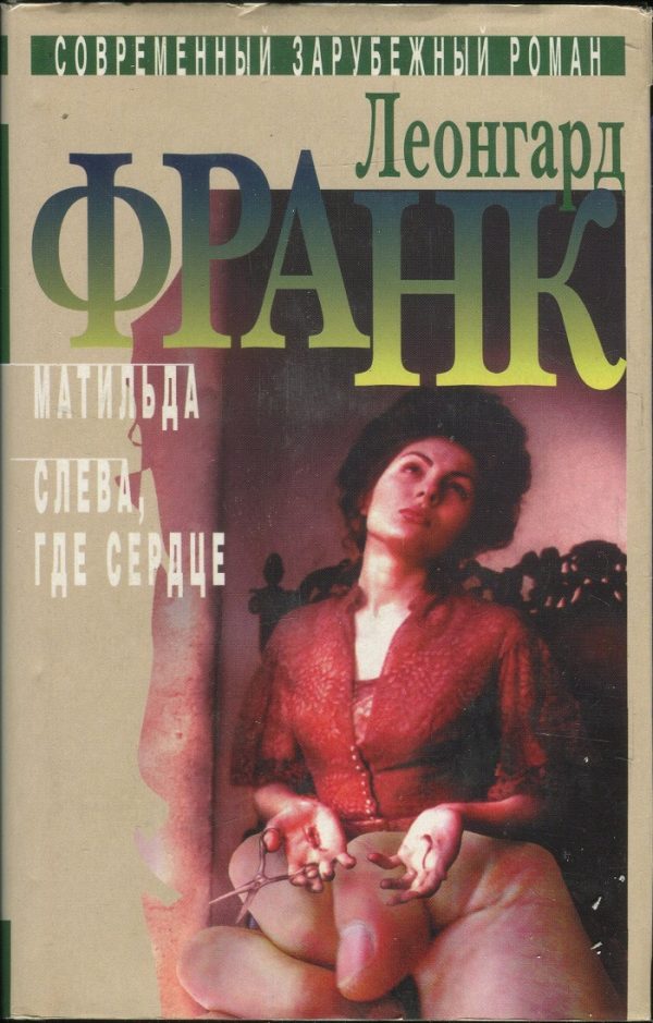 Обложка книги «Избранное. В 2 т. Т. 2»