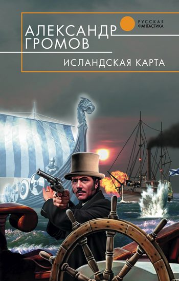 Обложка книги «Исландская карта»