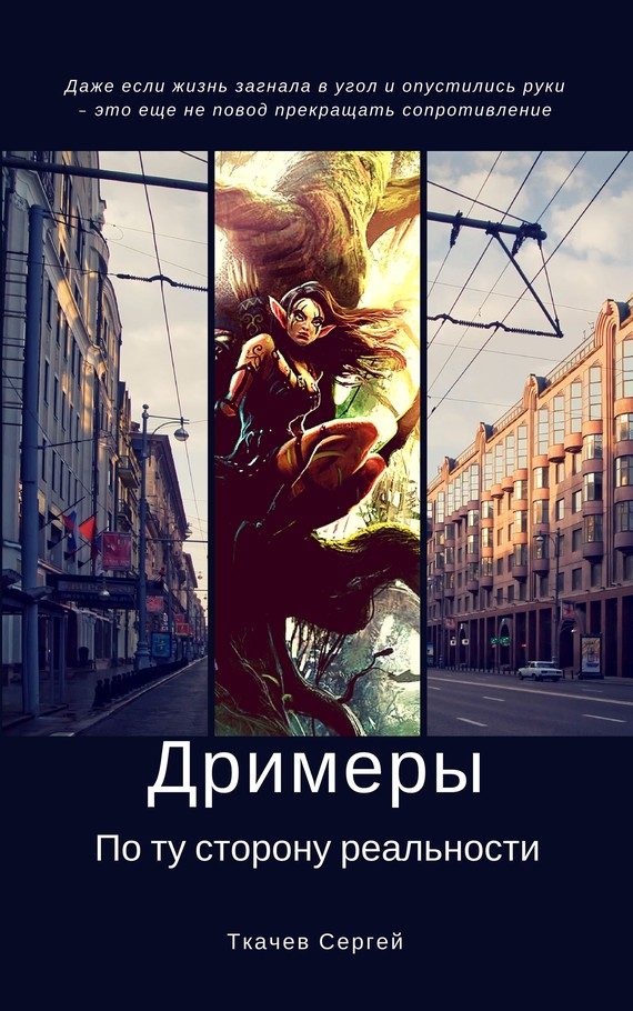 Обложка книги «По ту сторону реальности»