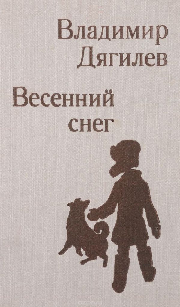 Обложка книги «Весенний снег»