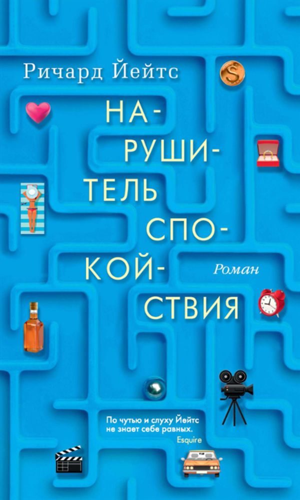 Обложка книги «Нарушитель спокойствия»