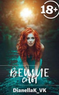 Обложка книги «Вещие сны»