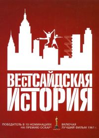 Обложка книги «Вестсайдская история [=История западной окраины]»