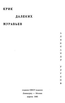 Обложка книги «Крик далеких муравьев»
