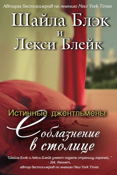 Обложка книги «Соблазнение в столице»