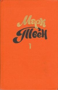 Обложка книги «Знаменитая скачущая лягушка из Калавераса»