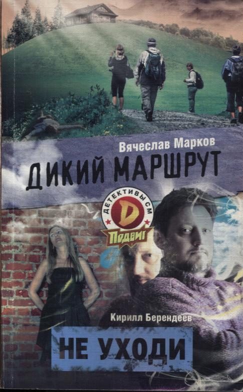 Обложка книги «Детективы СМ 2014 № 10»