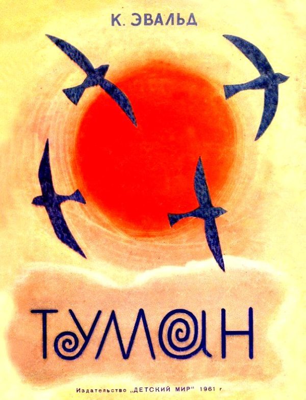 Обложка книги «Туман»