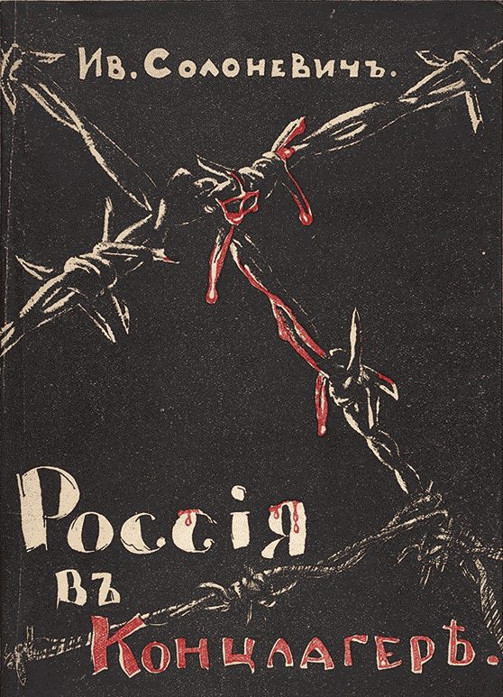 Обложка книги «Россия в концлагере»