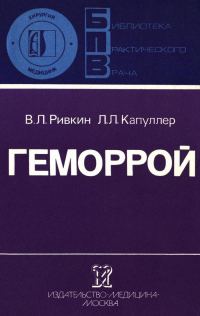 Обложка книги «Геморрой»