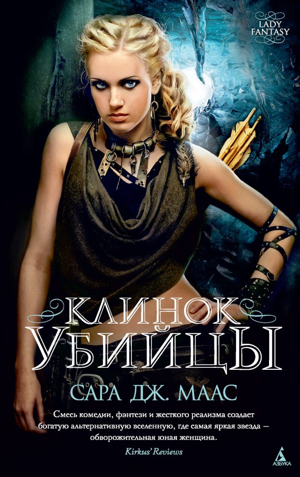 Обложка книги «Клинок убийцы (сборник)»