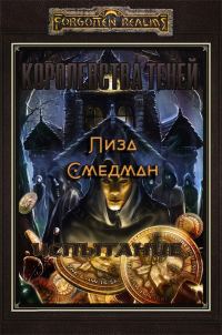 Обложка книги «Испытание»
