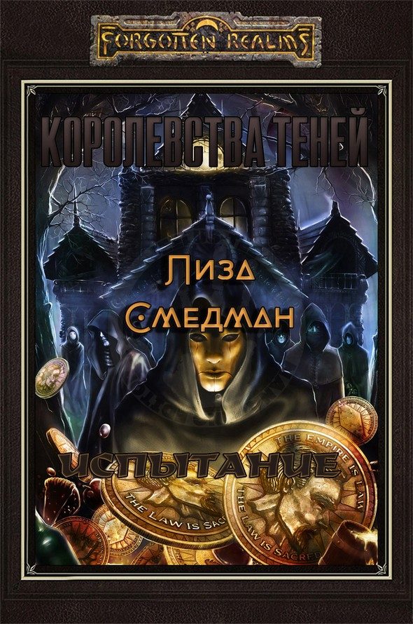 Обложка книги «Испытание»