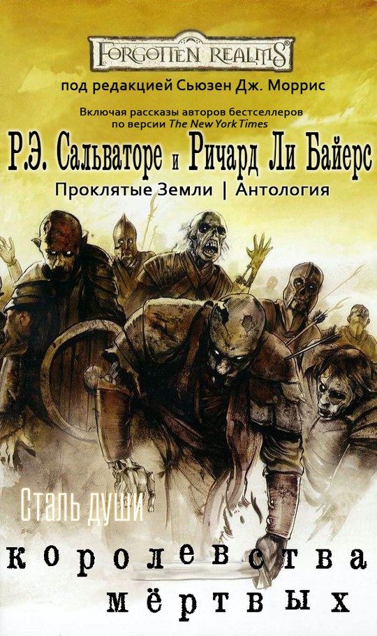 Обложка книги «Сталь души»