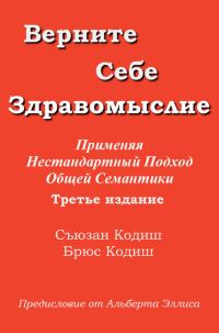 Обложка книги «Верните себе здравомыслие»