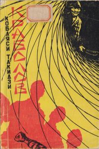 Обложка книги «Краболов»