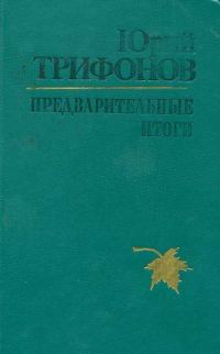 Обложка книги «Бесконечные игры [киноповесть]»