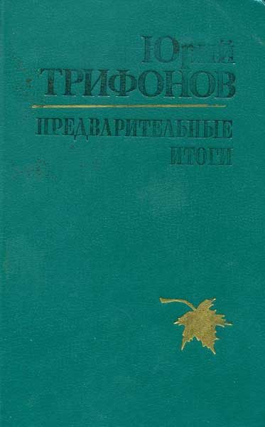 Обложка книги «Бесконечные игры [киноповесть]»