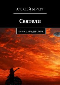 Обложка книги «Предвестник»