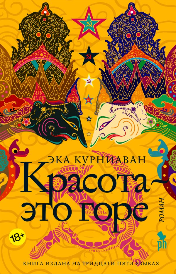 Обложка книги «Красота – это горе»