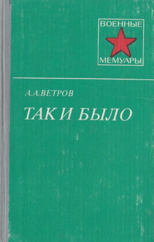 Обложка книги «Так и было»