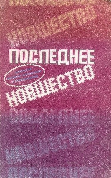 Обложка книги «Додкин при деле»