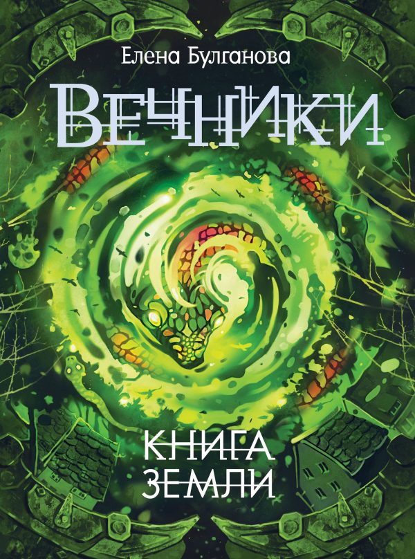 Обложка книги «Книга земли»