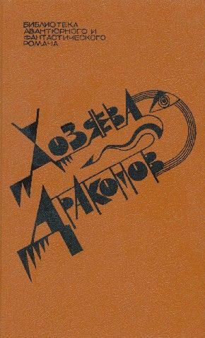 Обложка книги «Возвращение людей»