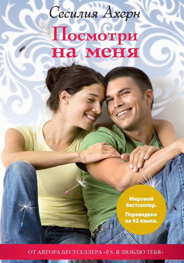 Обложка книги «Посмотри на меня»