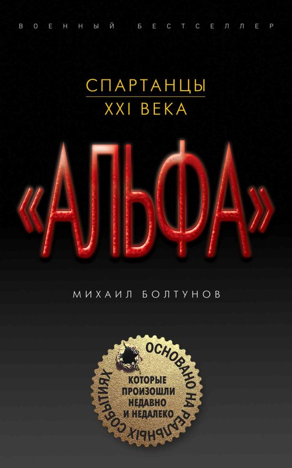 Обложка книги «Спартанцы XXI века»