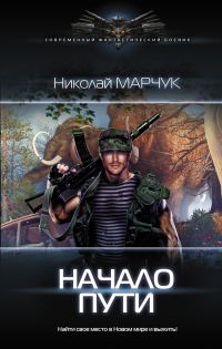 Обложка книги «Начало пути»