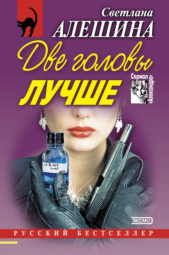 Обложка книги «Две головы лучше (сборник)»
