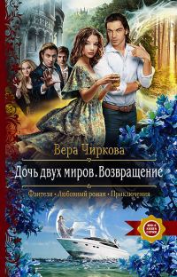 Обложка книги «Возвращение»